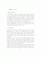 생태도시에 관한 연구 81페이지