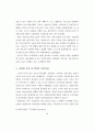 생태도시에 관한 연구 82페이지