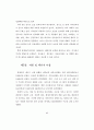 생태도시에 관한 연구 89페이지