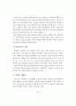 생태도시에 관한 연구 91페이지