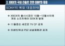 마케팅 콘솔게임기 시장 27페이지