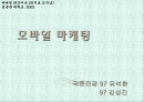 모바일마케팅 1페이지