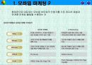 모바일마케팅 3페이지