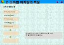 모바일마케팅 4페이지