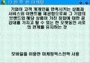 모바일마케팅 5페이지