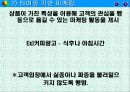 모바일마케팅 6페이지