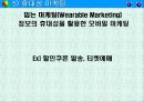 모바일마케팅 9페이지
