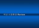 온라인 마케팅 시장의 현황과 전망 7페이지