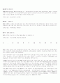 ERP 전략적 분석과 효과     (전사적 자원관리 경영전략 4페이지
