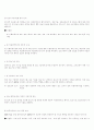 ERP 전략적 분석과 효과     (전사적 자원관리 경영전략 10페이지