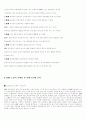 ERP 전략적 분석과 효과     (전사적 자원관리 경영전략 16페이지