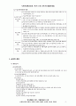 국민기초생활보장법(생활보호법) 5페이지