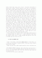 개혁개발이후 중국의 사회주의 교육관 고찰 10페이지