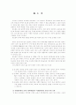 개혁개발이후 중국의 사회주의 교육관 고찰 15페이지