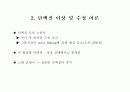 노화와 질병 4페이지