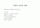 노화와 기능 변화 7페이지