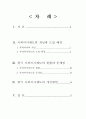  사외이사제도 개선 방안에  대한 고찰 5페이지