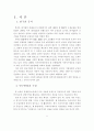  사외이사제도 개선 방안에  대한 고찰 6페이지
