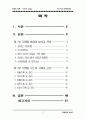 리니지 마케팅전략: 온라인게임 게임산업 마케팅분석 2페이지