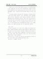 리니지 마케팅전략: 온라인게임 게임산업 마케팅분석 24페이지