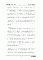 리니지 마케팅전략: 온라인게임 게임산업 마케팅분석 41페이지