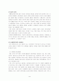대형할인점의 출점이 지역사회에 미치는 영향과 협력 증진방안 4페이지