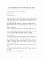 대형할인점의 출점이 지역사회에 미치는 영향과 협력 증진방안 15페이지