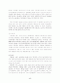 대형할인점의 출점이 지역사회에 미치는 영향과 협력 증진방안 17페이지