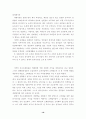 대형할인점의 출점이 지역사회에 미치는 영향과 협력 증진방안 19페이지
