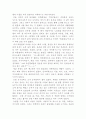 민속박물관을 다녀와서 2페이지