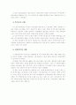 사회복지정책의 역사 4페이지