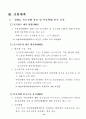 아동학대 예방을 위한 보건복지부 15페이지