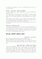 과학적 관리 2페이지