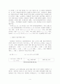 유통산업의 전략적 제휴 4페이지