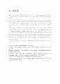 세븐일레븐의 프렌차이즈- 성공요인 2페이지