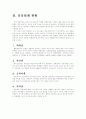 세븐일레븐의 프렌차이즈- 성공요인 3페이지
