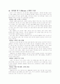 세븐일레븐의 프렌차이즈- 성공요인 7페이지