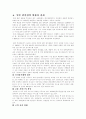 세븐일레븐의 프렌차이즈- 성공요인 13페이지