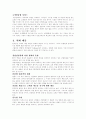 세븐일레븐의 프렌차이즈- 성공요인 20페이지