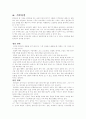 세븐일레븐의 프렌차이즈- 성공요인 21페이지