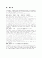 세븐일레븐의 프렌차이즈- 성공요인 26페이지