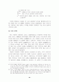 북한의 사경제부문 연구 : 북한경제 32페이지