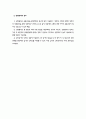 [사범/법학] 상관분석 2페이지
