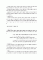 상담의 과정과 기법 2페이지