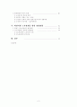 바람직한 노사관계의 정립방향 2페이지