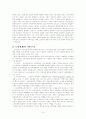 바람직한 노사관계의 정립방향 4페이지
