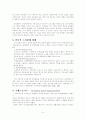 바람직한 노사관계의 정립방향 5페이지