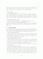 바람직한 노사관계의 정립방향 8페이지