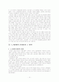 바람직한 노사관계의 정립방향 12페이지