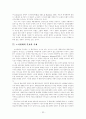 바람직한 노사관계의 정립방향 22페이지